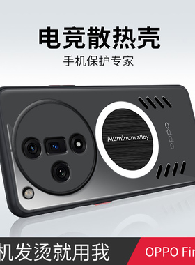 适用OPPOFindX7手机壳OPPO Find X7Ultra石墨烯散热FindX超薄OPPOFind7X新款OPPOX全包防摔finx7磁吸0pp0肤感