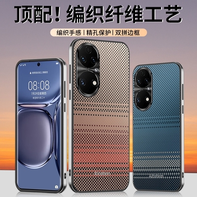 适用华为p50pro手机壳p5o新款p50e凯夫拉编织纹2025全包防摔oe高级感huaweip五零p59鼎桥tdtechp金属镜头外壳
