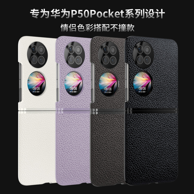 华为p50pocket荔枝皮纹手机壳