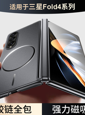 适用三星galaxy zfold4手机壳z fold4磁吸无线充电f9360折叠屏w23心系天下galaxyzfold4磨砂zflod4带中轴后壳