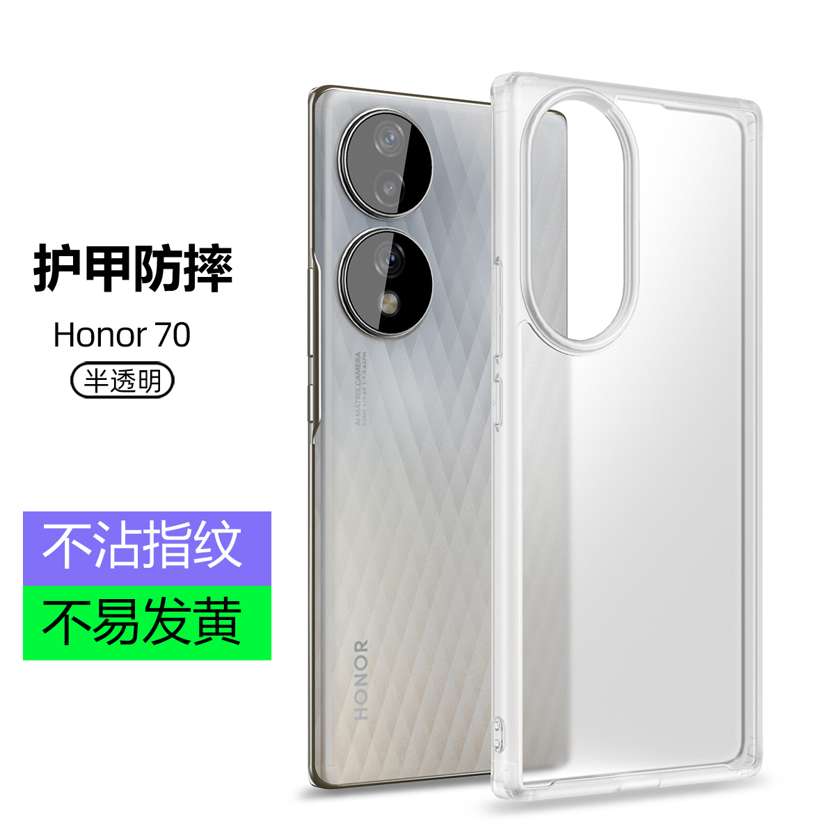 荣耀70护甲透明硬壳硅胶软边
