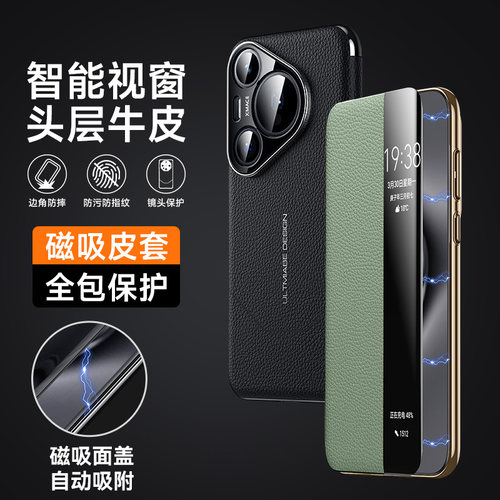 适用华为Pura70Pro手机壳智能视窗p70保护套Paru十防摔pora+加2024新款系列全包镜头prua真皮pure翻盖皮套por