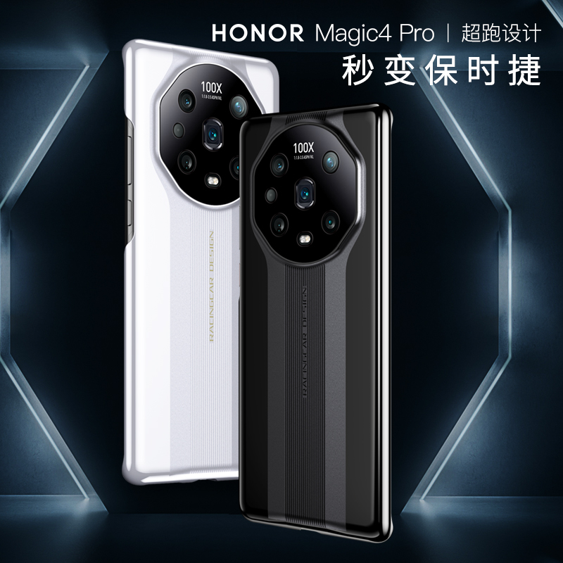 荣耀magic4烤漆保时捷硬壳