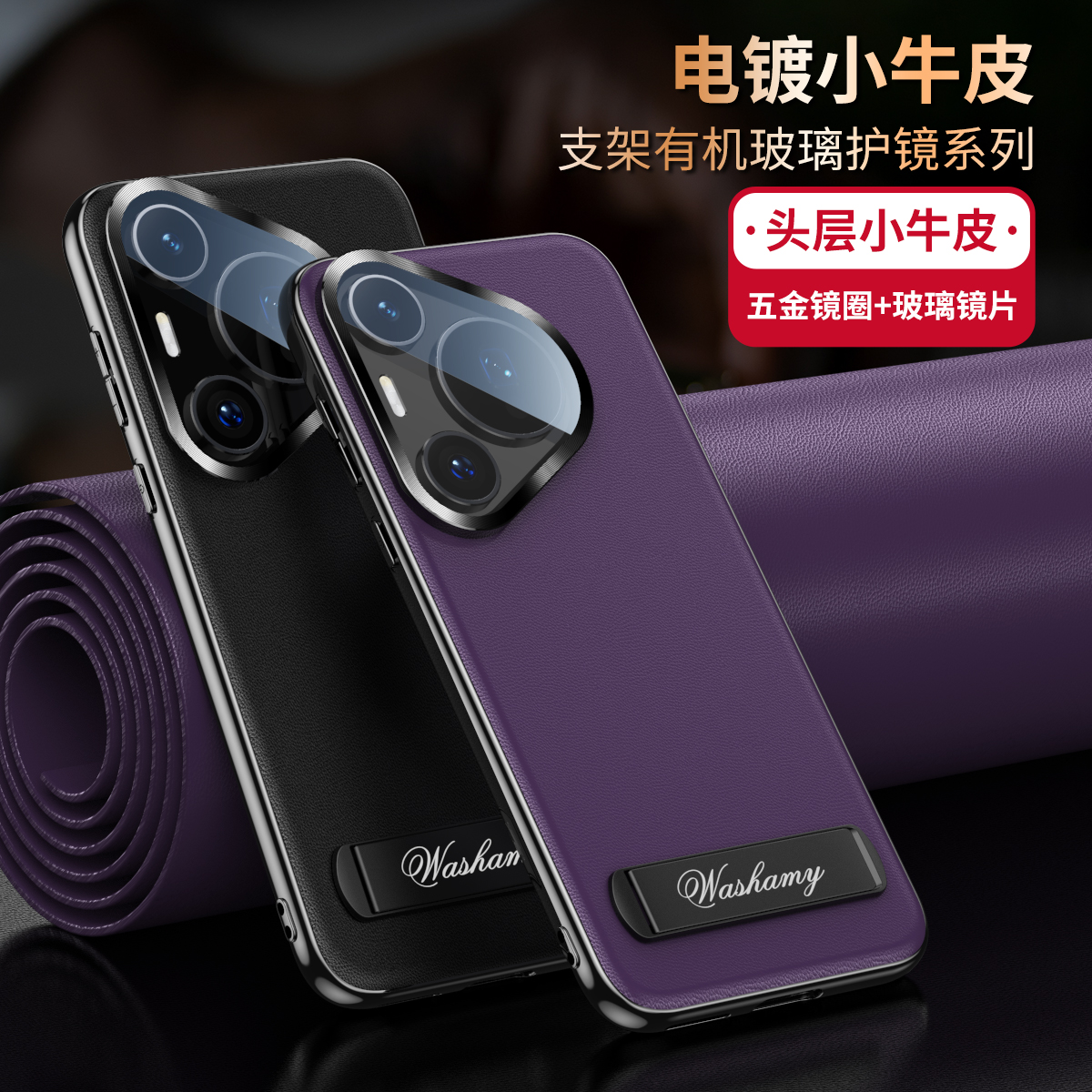 适用华为Pura70手机壳华Pure70pro+新款prua电镀真皮支架paur保护套P79por十加puro护镜全包7o自带镜头膜puar