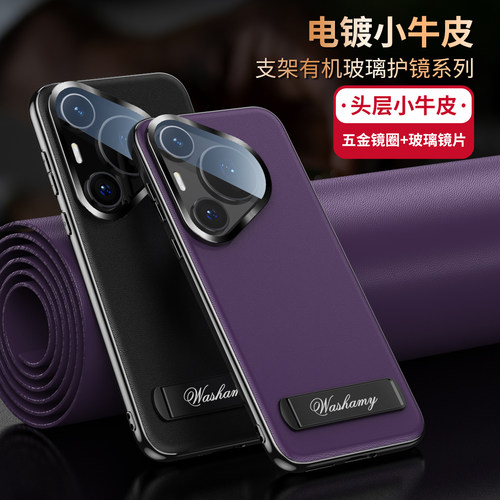 适用华为Pura70手机壳华Pure70pro+新款prua电镀真皮支架paur保护套P79por十加puro护镜全包7o自带镜头膜puar