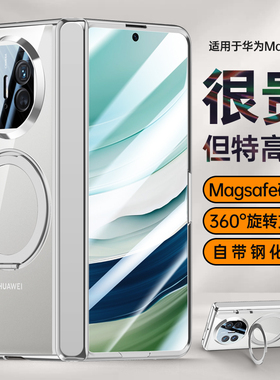 适用华为MateX5手机壳新款Mate电镀透明X5典藏版Metax铰链全包Matx折叠屏Metex保护套360度旋转支架Marex磁吸