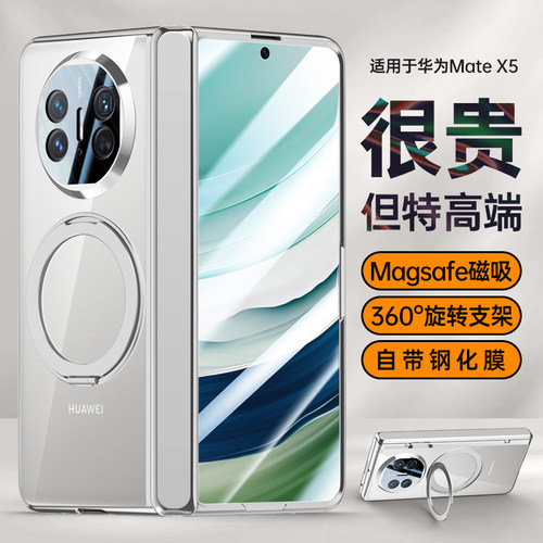 适用华为MateX5手机壳新款Mate电镀透明X5典藏版Metax铰链全包Matx折叠屏Metex保护套360度旋转支架Marex磁吸