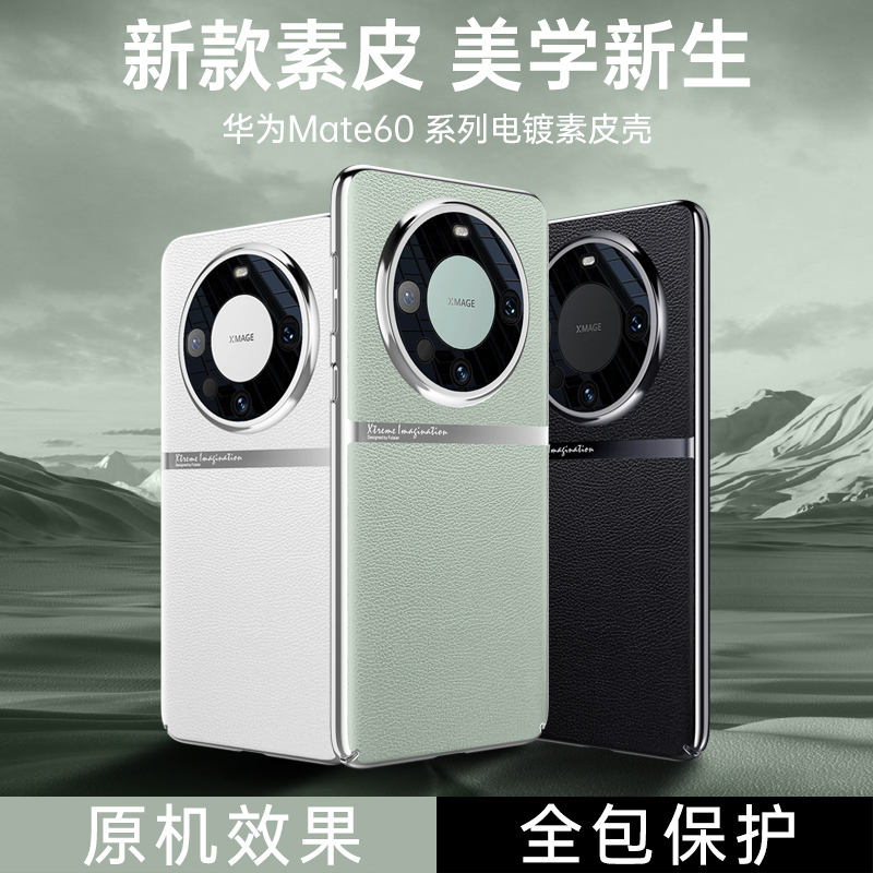 适用华为mate60pro手机壳