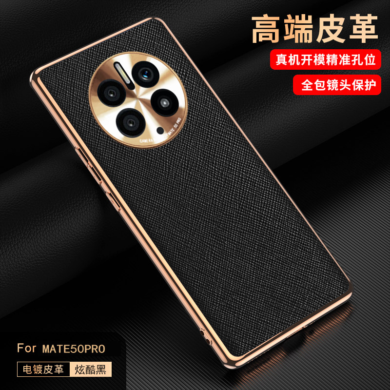 te50pro美特meite50e十字纹皮革meta防摔mare五零meat50por昆仑破晓mt