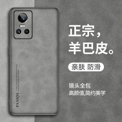 真我gtneo3羊巴皮绒面手机壳