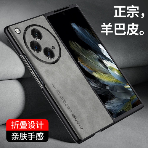 适用OPPOFindN3羊巴皮简约手机壳