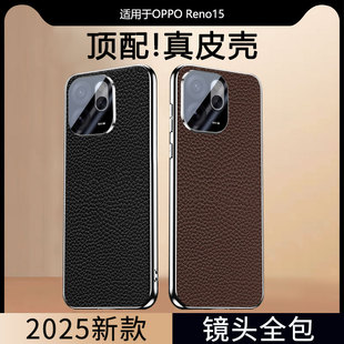 适用opporeno15手机壳reno15pro系列保护套oppo新款 oppreno155G真皮荔枝纹op防摔0pp0外壳opopreno镜头全包5G