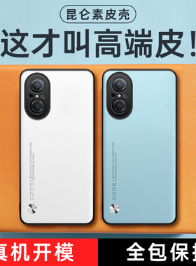 适用华为nova9se手机壳nove9es新款novase白色素皮hi智选hinova简约时尚novo全包防摔fio一bd00后壳nose诺娃
