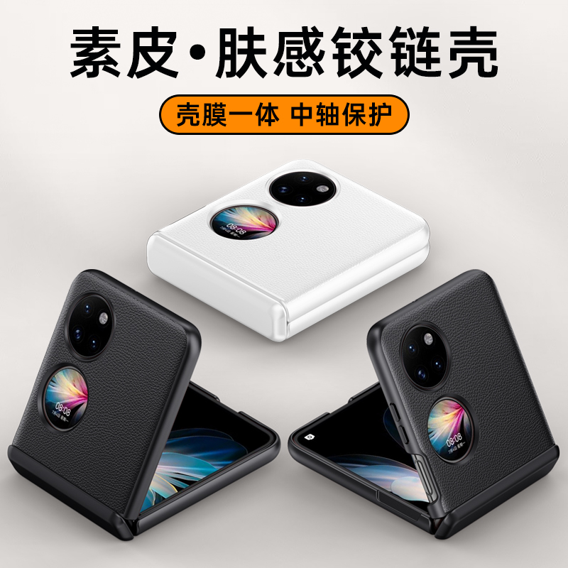 适用华为p50pocketS手机壳BAL一ALOO保护套Pocket S小折叠屏pock皮纹p5o宝盒BALAL00铰链全包AL60防摔opocket