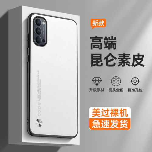 reno4pro素皮oppo手机壳