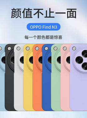 适用oppofindn3手机壳oppo折叠屏findn3典藏版oppofandn保护套find n3纯色磨砂oppon简约oppifindn三代PHN110