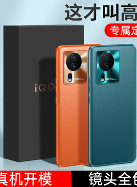 vivoiqooneo7手机壳iqoooneo7竞速版lqoo爱酷neo8素皮iqneo7es新款iqoonoe7se金属镜头圈pro男女商务vivoneo8