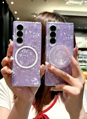 适用三星w24手机壳zfold6/fold4折叠屏心系天下w23紫色贝壳纹zfoid五代zflod磁吸Galaxyzfold5透明外壳galaxy
