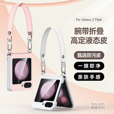 适用三星zflip5手机壳耐脏zlip腕带zfilp6液态皮galaxyzflip5折叠屏samsungzflip保护套w24flip外壳filp手提z
