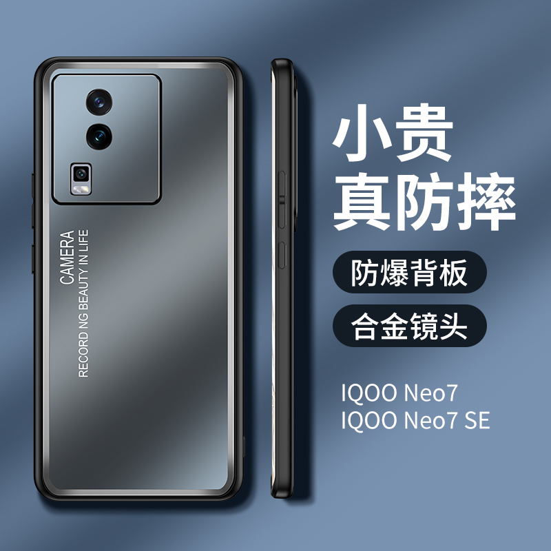iqooneo7光影金属手机壳