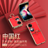 适用华为P50pocket手机壳P5o宝盒s折叠屏pockets电镀真皮pock奢华pk保护套pokets外壳poket指环支架BAL一AL60