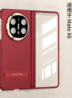 适用华为matex6手机壳折叠屏x6新款保护套mate叉6肤感自带支架mtx6典藏版的metax6系列中轴全包铰链matax外壳