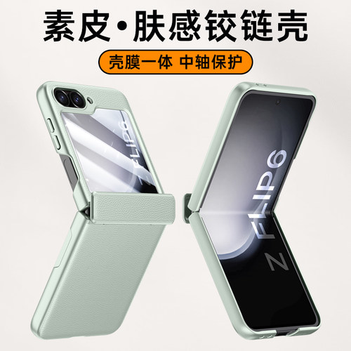 适用z三星zflip6手机壳Galaxyzflip7fe皮纹zfilp6新款galaxy中轴保护套filp6折叠屏zlip铰链全包flip肤感外壳