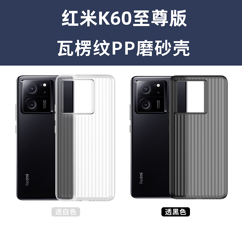 适用手机壳红米K60至尊版
