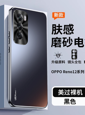 适用opporeno12手机壳reno12pro保护套ren012pr0肤感AG磨砂reon12por镜头全包PJW男女0pp0电镀PJV110时尚高端
