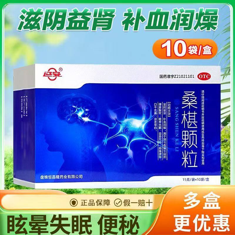 辽安 桑椹颗粒 15g*10袋滋阴益肾补血润燥须发早白