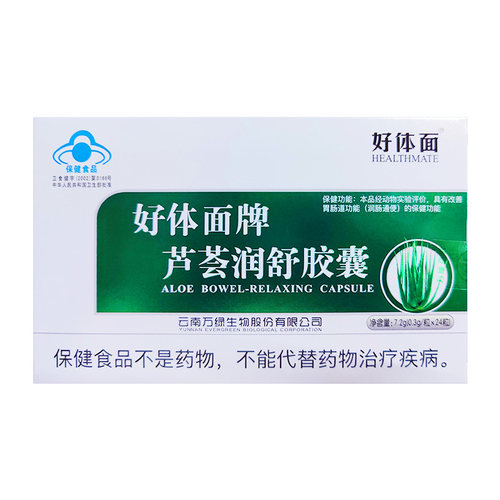 好体面牌芦荟润舒胶囊润肠通便