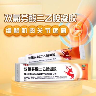 【下马威】双氯芬酸二乙胺凝胶20g*1支/盒