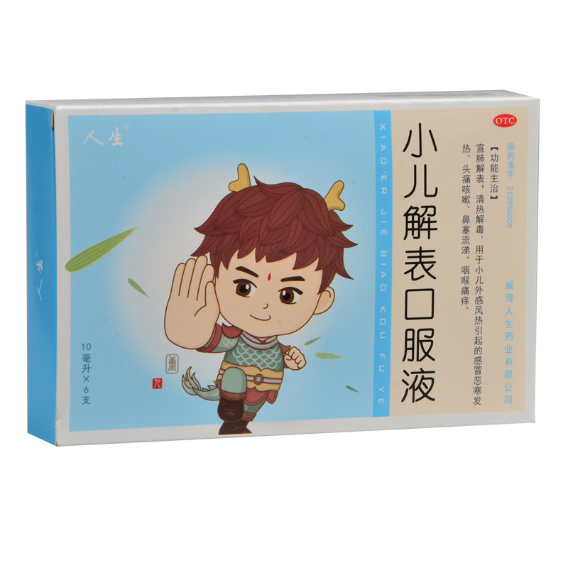 人生 小儿解表口服液 10ml*6支鼻塞流涕恶寒发热感冒清热解毒儿童