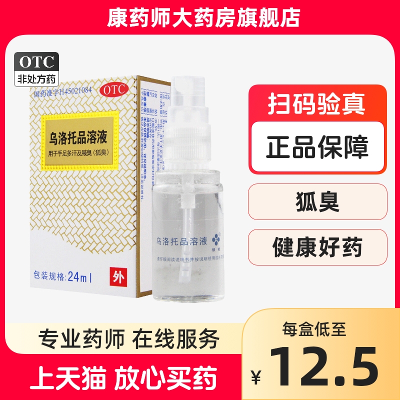 【银桂】乌洛托品溶液39.5%*24ml*1瓶/盒