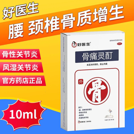 GoodDoctor好医生骨痛灵酊贴药水风湿类关节痛贴膏疼痛专用贴药膏