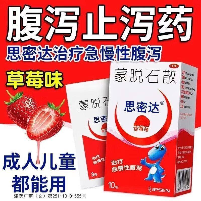 【思密达】蒙脱石散3g*10袋/盒腹泻慢性腹泻疼痛便秘小儿腹泻