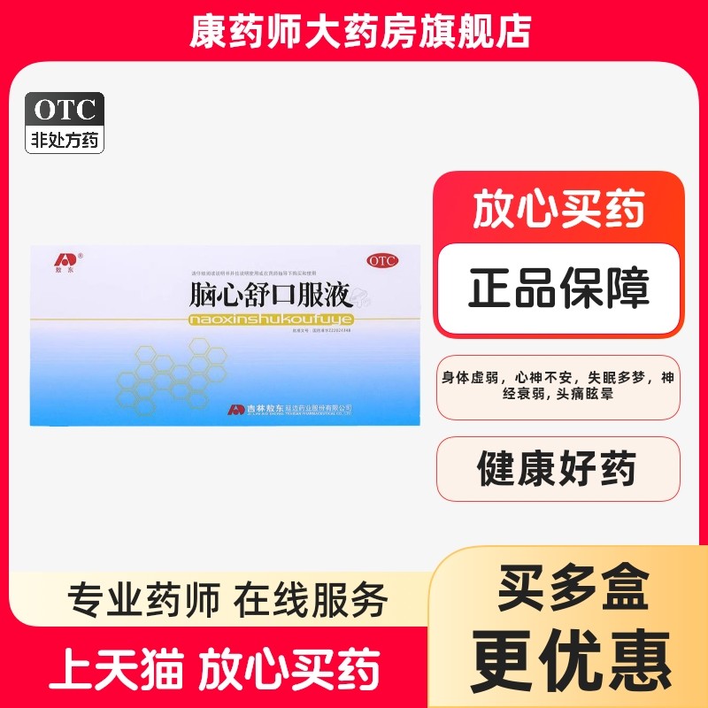敖东脑心舒口服液10支镇静安神眩晕滋补失眠神经衰弱多梦头痛晕眩,OTC药品/国际医药,安神补脑,淘宝优惠券,粉丝福利购,淘宝优惠卷