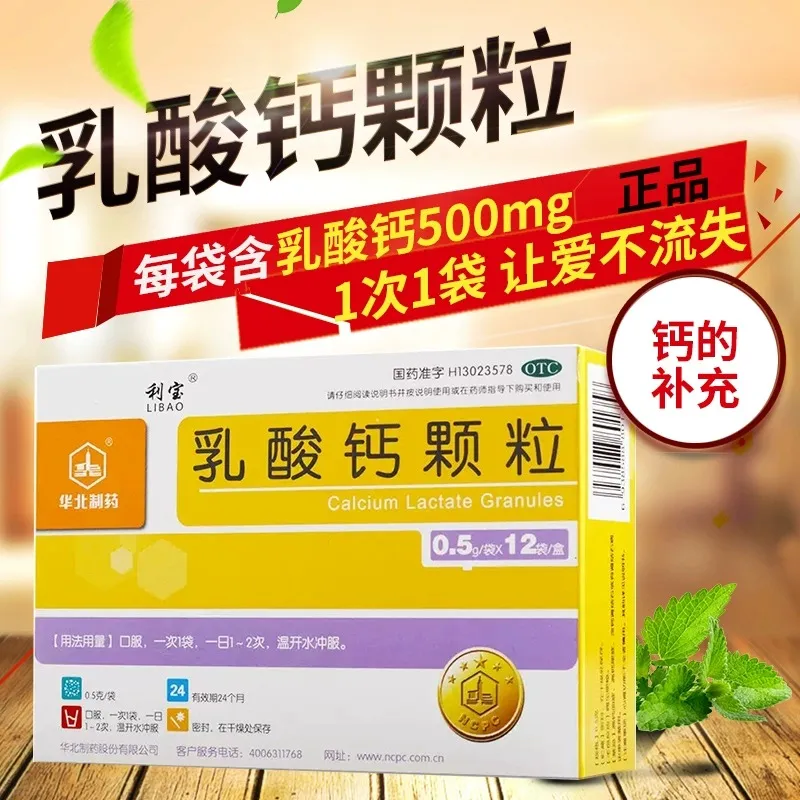 利宝 乳酸钙颗粒12袋缺钙骨质疏松孕妇儿童补钙佝偻病手足抽搐症