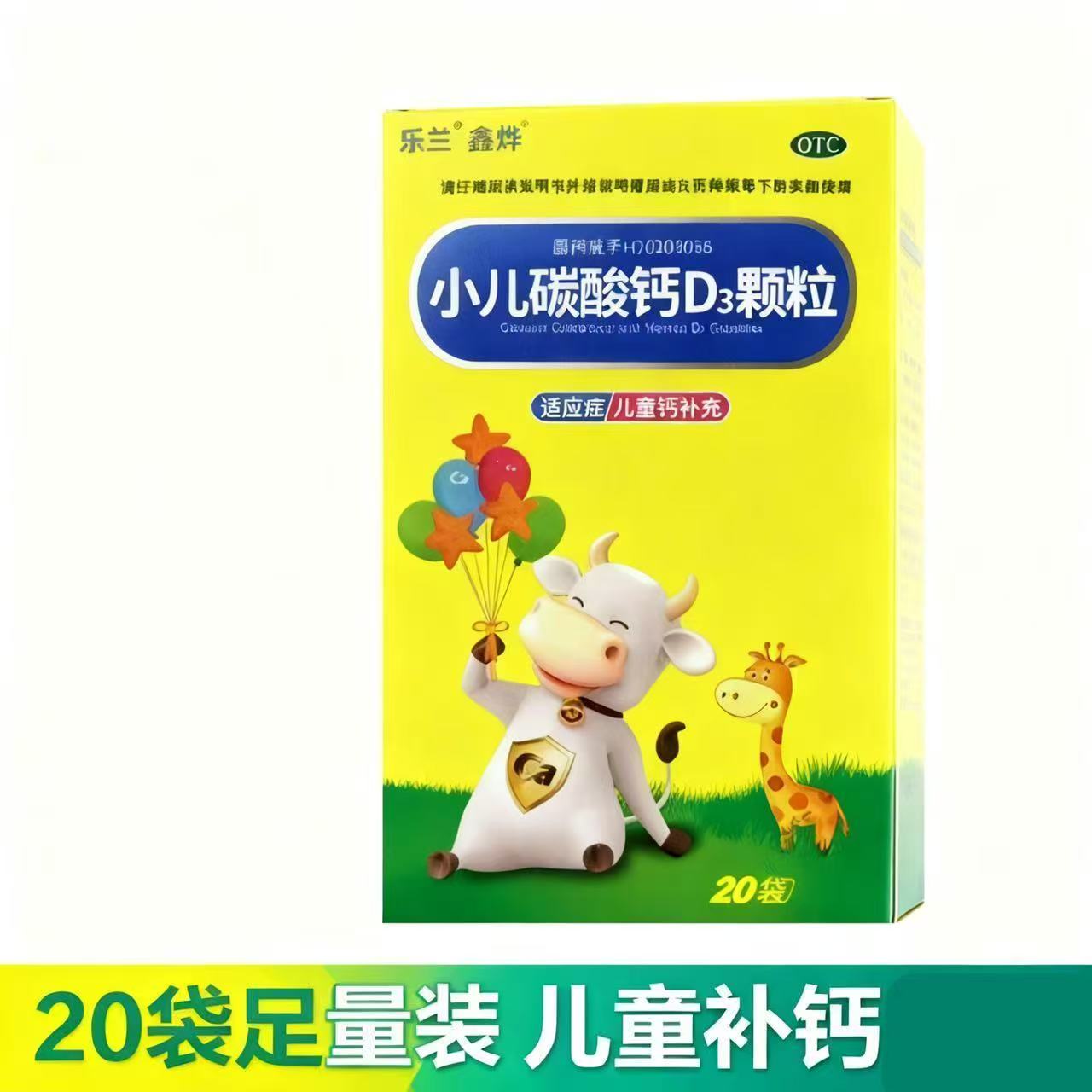 乐兰鑫烨 小儿碳酸钙D3颗粒20袋 儿童钙补充