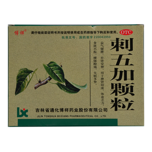 博祥 刺五加颗粒 10g*10袋 益气健脾 补肾安神 体虚乏力 失眠多梦