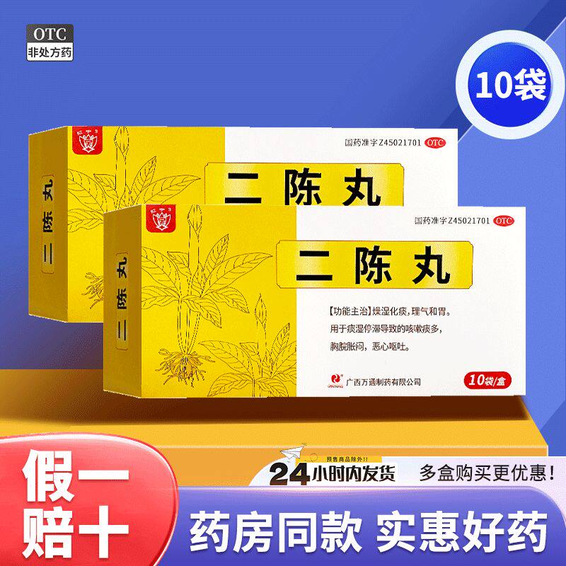 红宁医药 金钱 二陈丸9g*10袋/盒燥湿化痰理气和胃咳嗽中成药正品