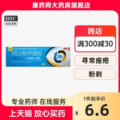 【鑫烨】阿达帕林凝胶0.1%*10g*1支/盒粉刺痤疮祛痘黑头痘痘