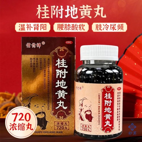 【信药师】桂附地黄丸(浓缩丸)720丸*1瓶/盒