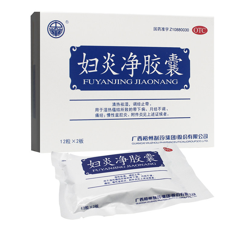 中华妇炎净胶囊24粒妇科调经止带清热祛湿月经不调痛经慢性盆腔炎