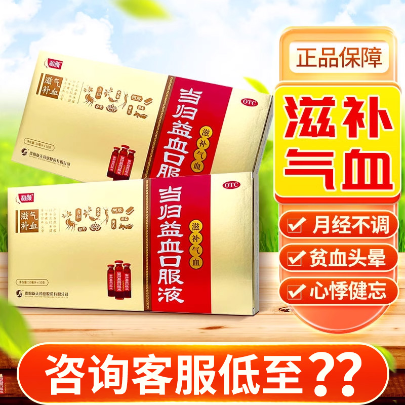 当归益血口服液补气血产后血虚月经不调贫血