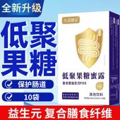 20ml 九润健业低聚果糖蜜露复合型益生元 FOS 10袋