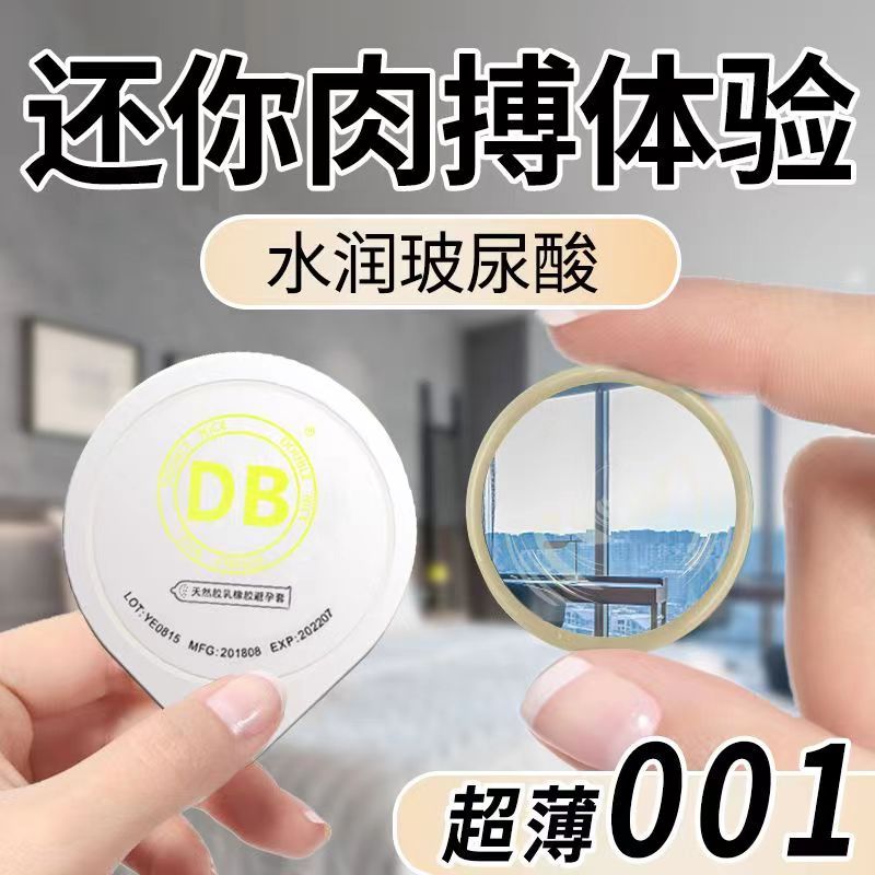 DB戴邦001超薄玻尿酸避孕套零硅油免洗安全套情趣byt旗舰店正品