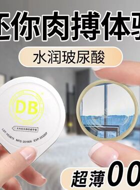 DB戴邦001超薄玻尿酸避孕套零硅油免洗安全套情趣byt旗舰店正品