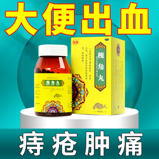 培邦 槐角丸痔疮400丸/瓶 痔疮肿痛便血止血凉血消肉球痔疮中药