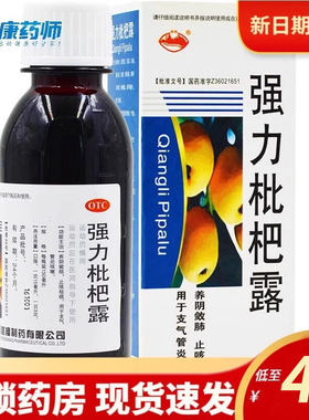 横峰强力枇杷露150ml*1瓶/盒 止咳糖浆祛痰养阴敛肺 支气管炎咳嗽